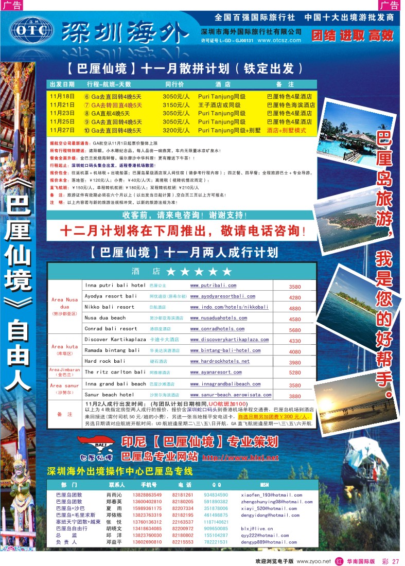 红彩 27 巴厘仙境
