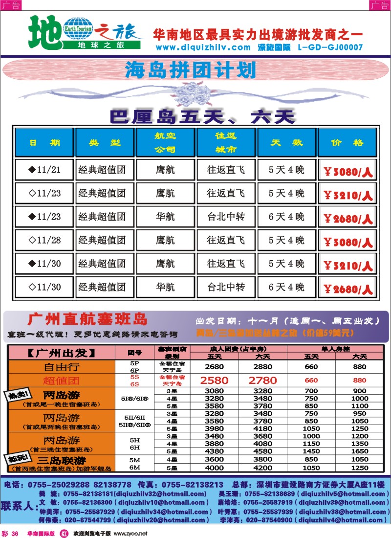 红彩 36 地球之旅-日韩、越柬、海岛、非洲中东、澳新