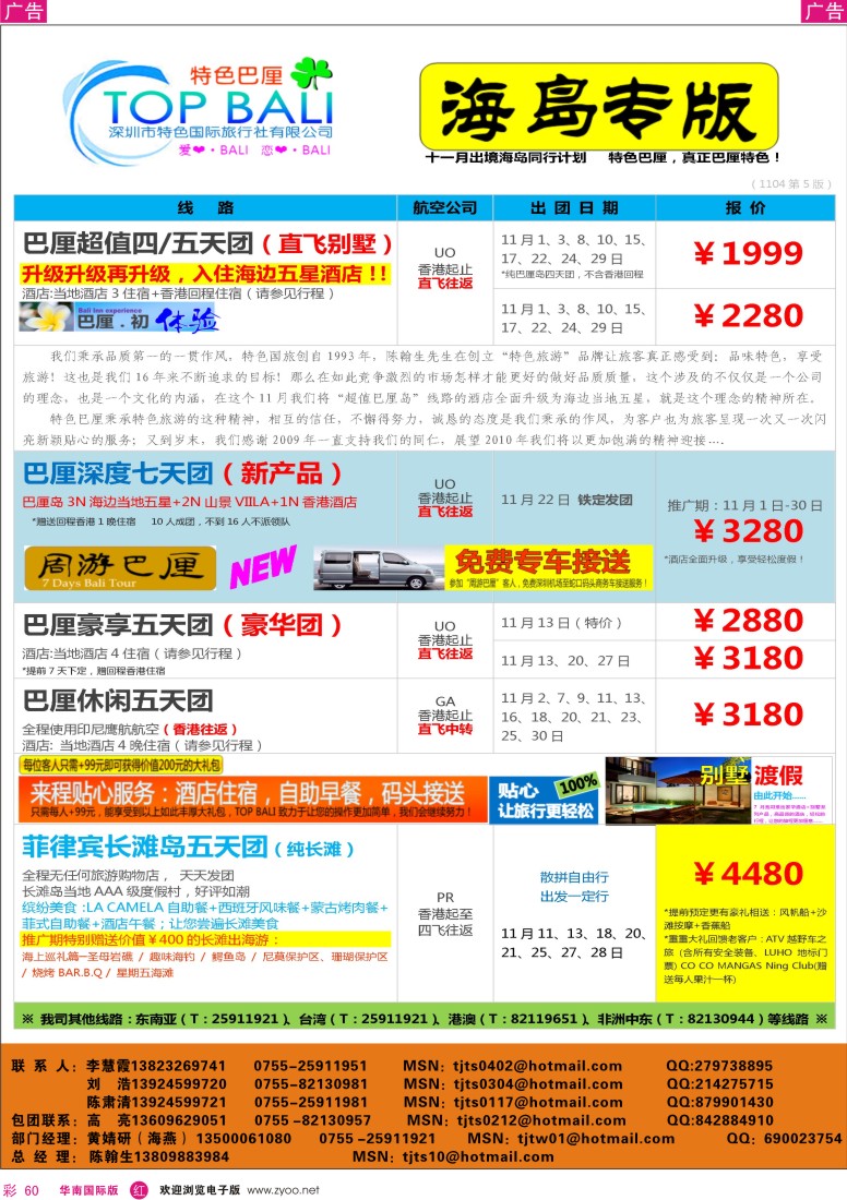 红彩 60 特色旅游-品质巴厘岛最新出团计划