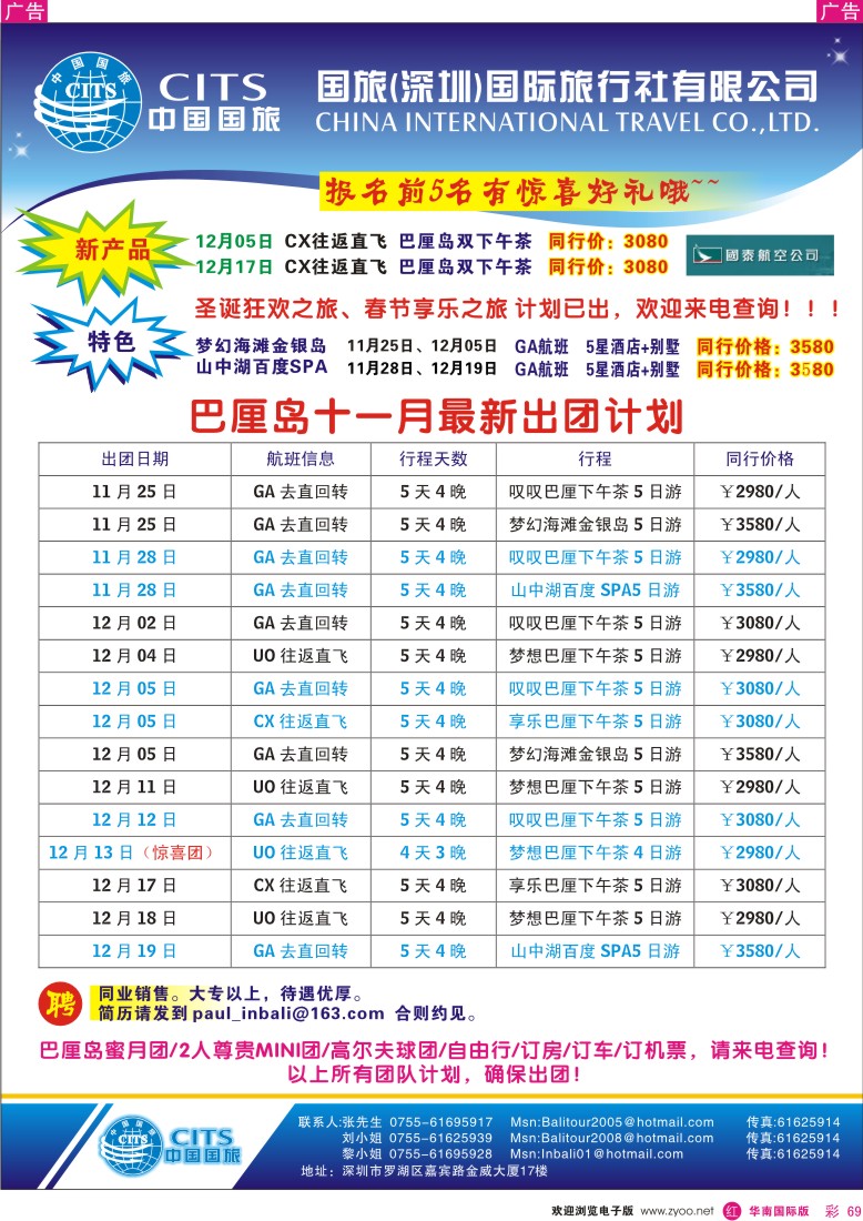 红彩 69 中国国旅-巴厘岛专线