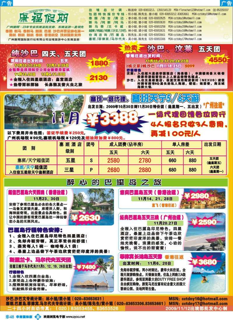 蓝彩 48_康福假期－11月沙巴.巴里岛.塞班