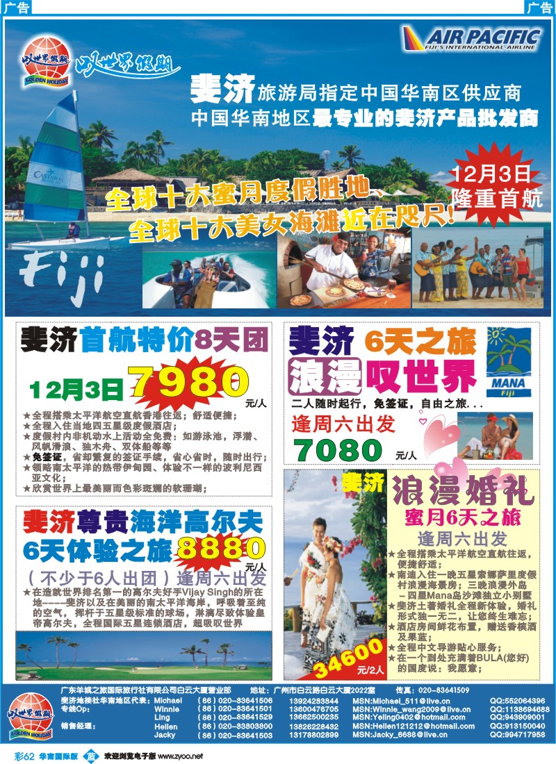 蓝彩 62 叹世界假期-南太平洋海岛专线