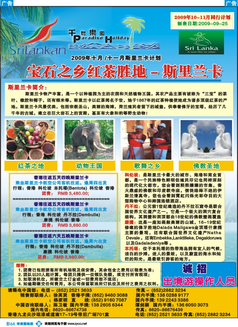 蓝彩 64 千岛乐园--11月斯里兰卡计划
