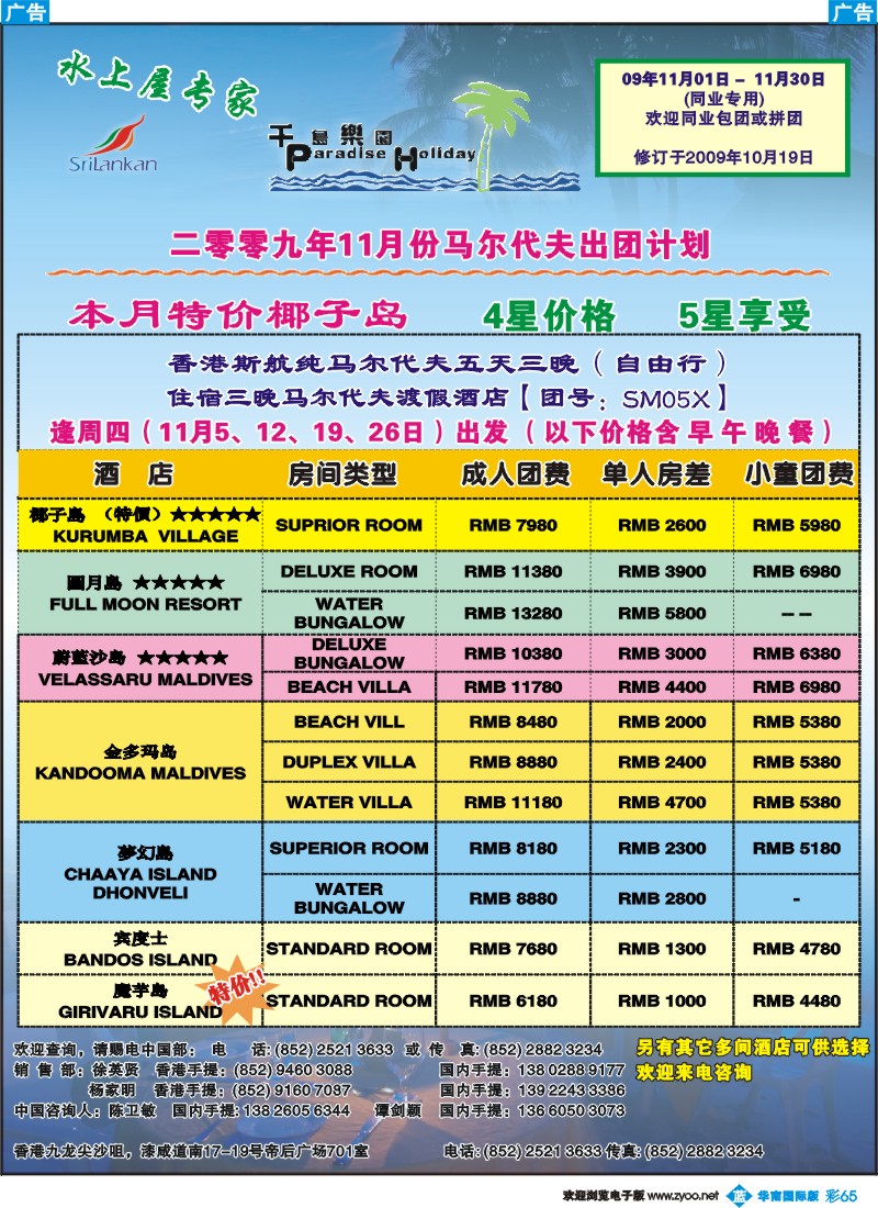 蓝彩 65 千岛乐园--11月香港往返马尔代夫出团计划