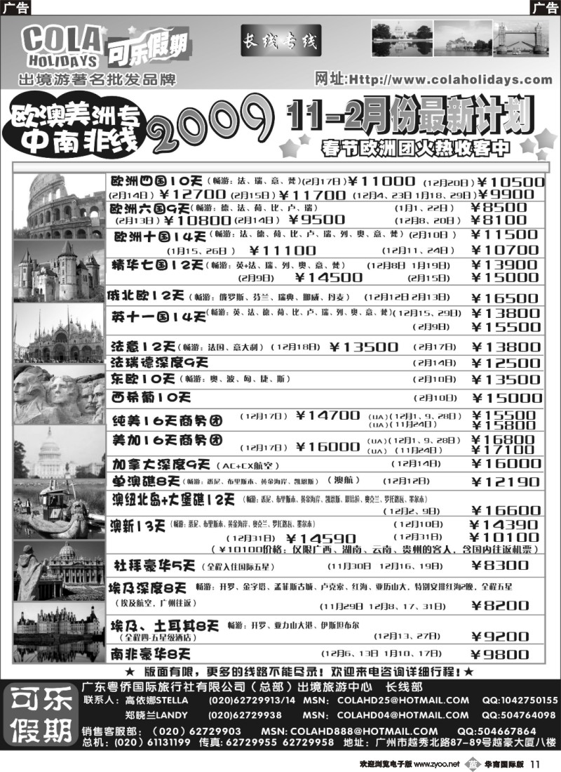 b011 可乐假期-长线散拼计划排第六六