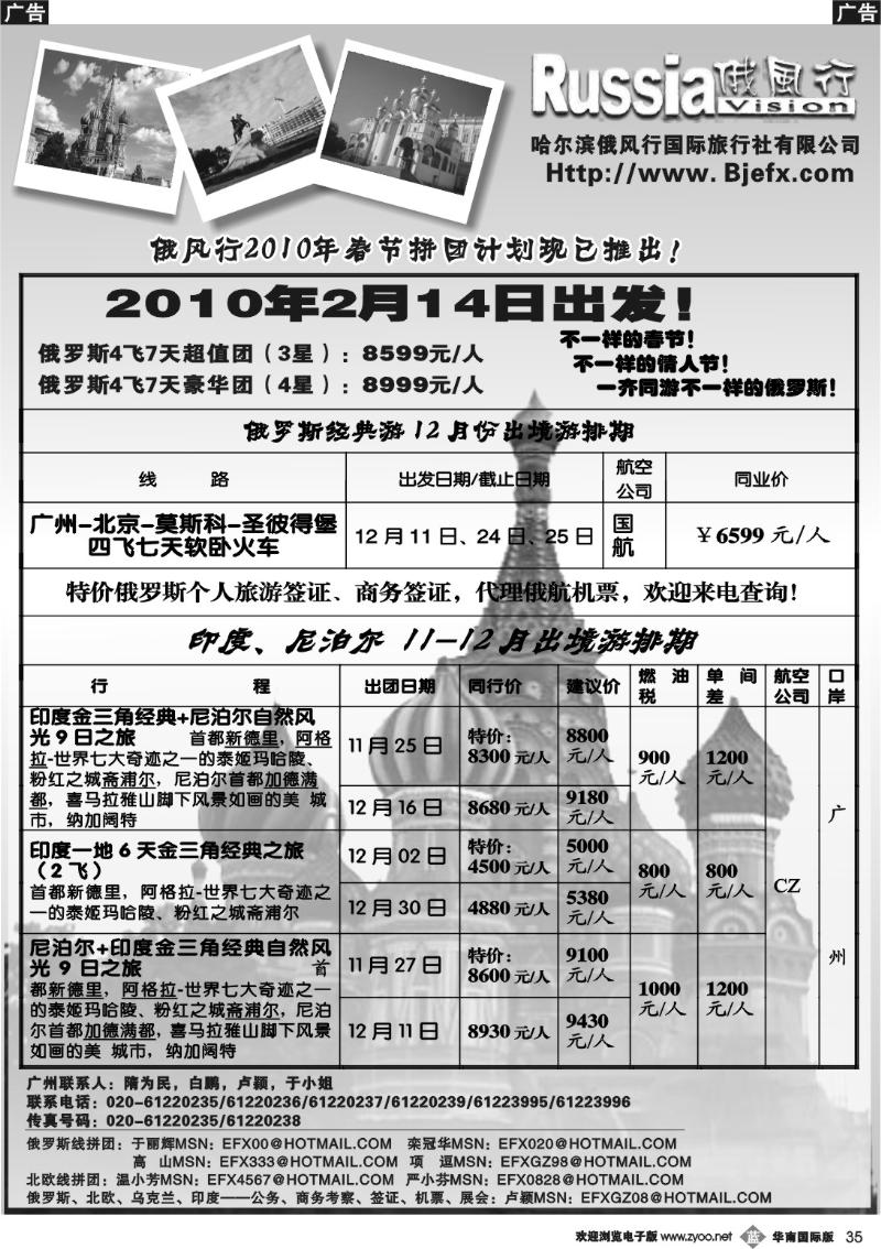 b035 俄风行