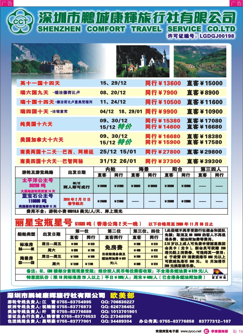 红彩 19 康辉美洲部-游轮专卖