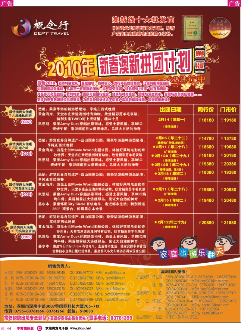 红彩 44 概念行-澳洲-欧洲-美洲-亚非洲