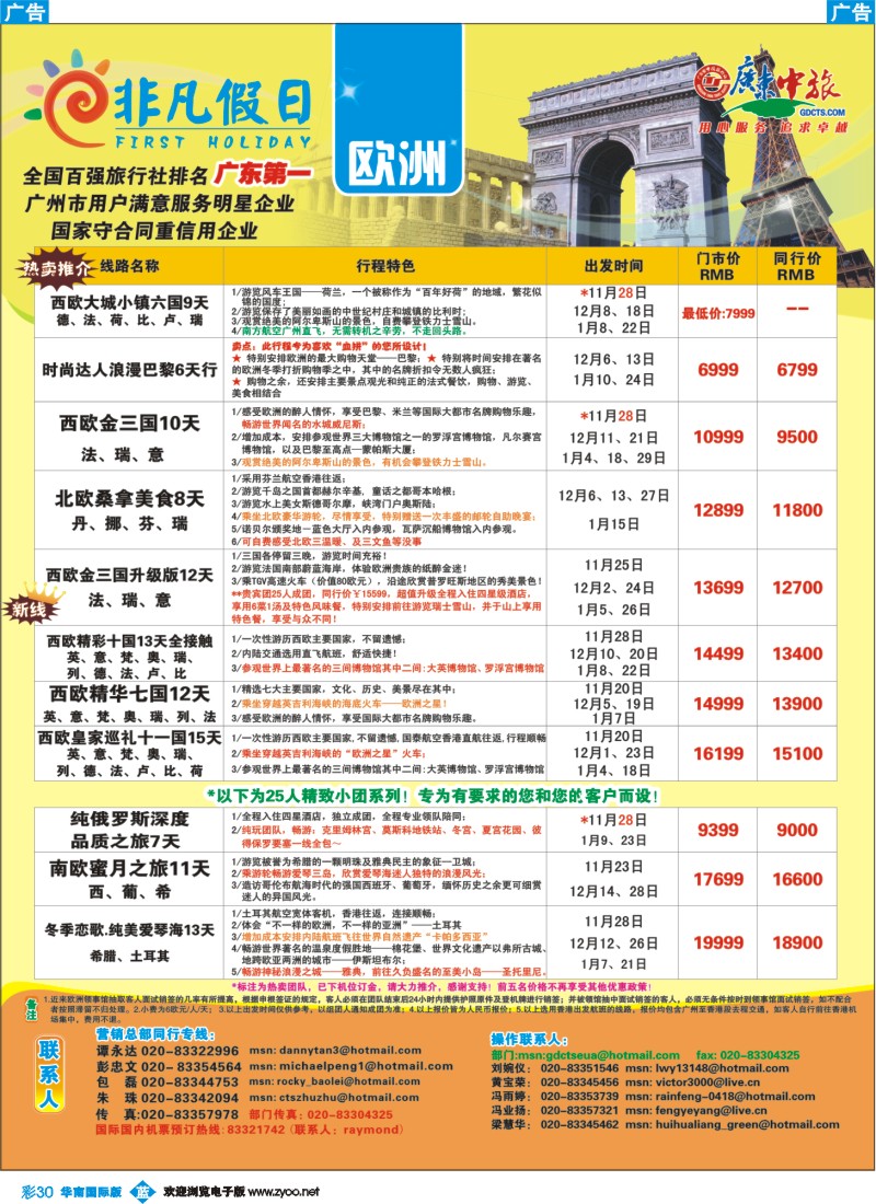蓝彩 30 非凡假日出国游
