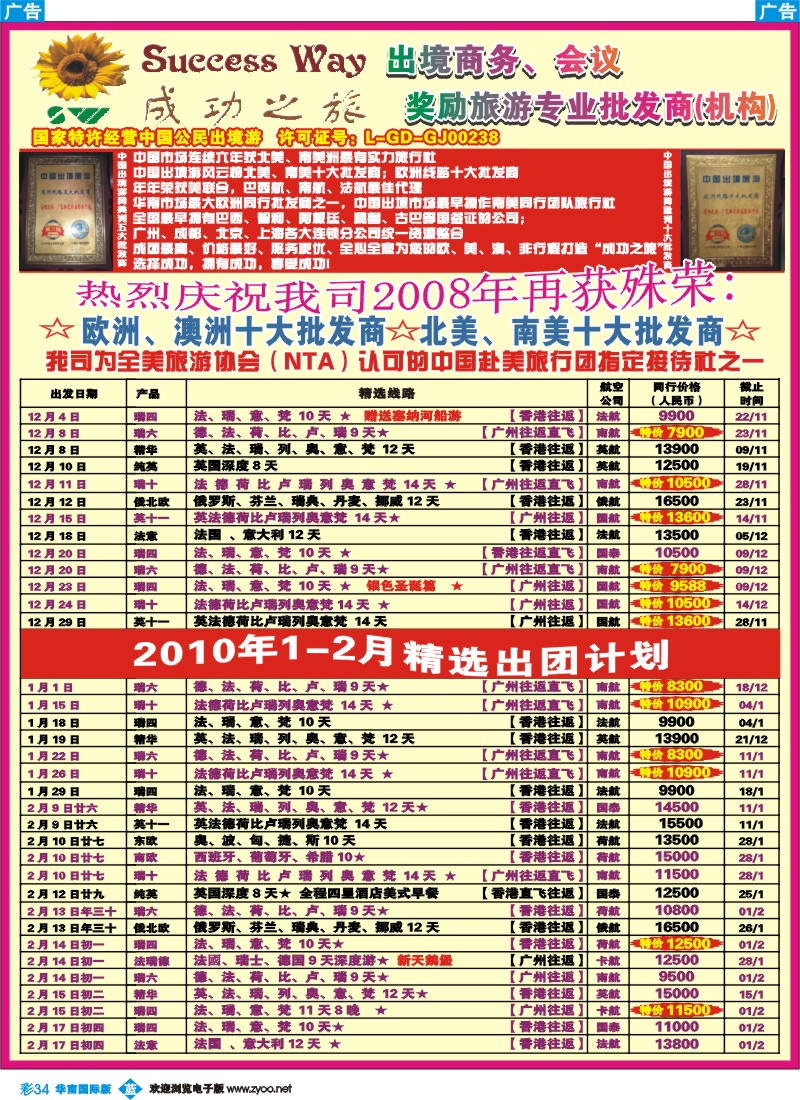 蓝彩 34 成功之旅