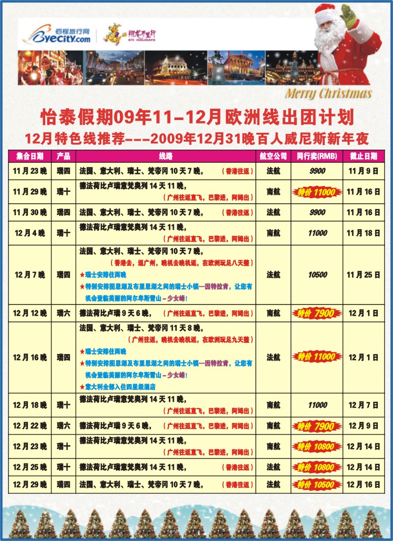 蓝彩 封二  翔龙万里行