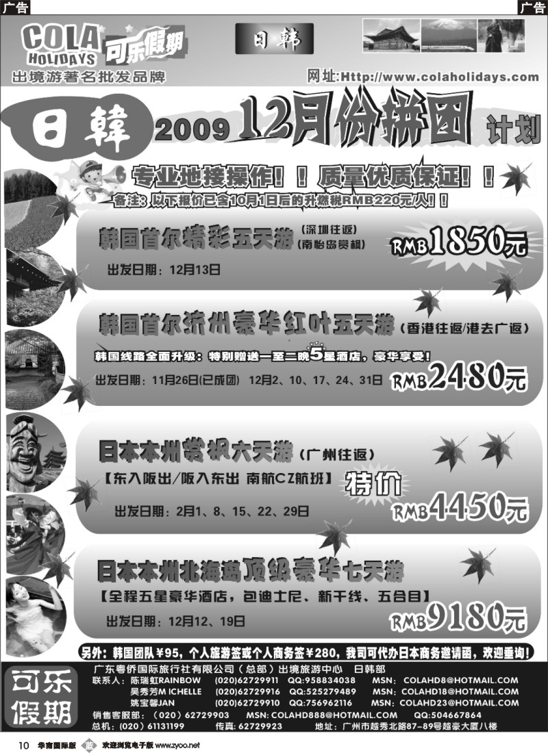 b010 可乐假期-日韩散拼计划（排放第四）