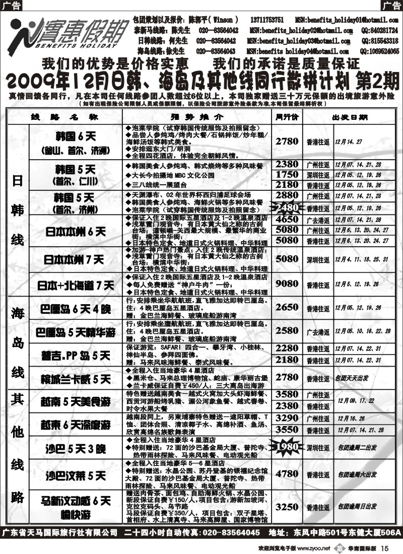 b015 实惠假期-日韩、海岛计划