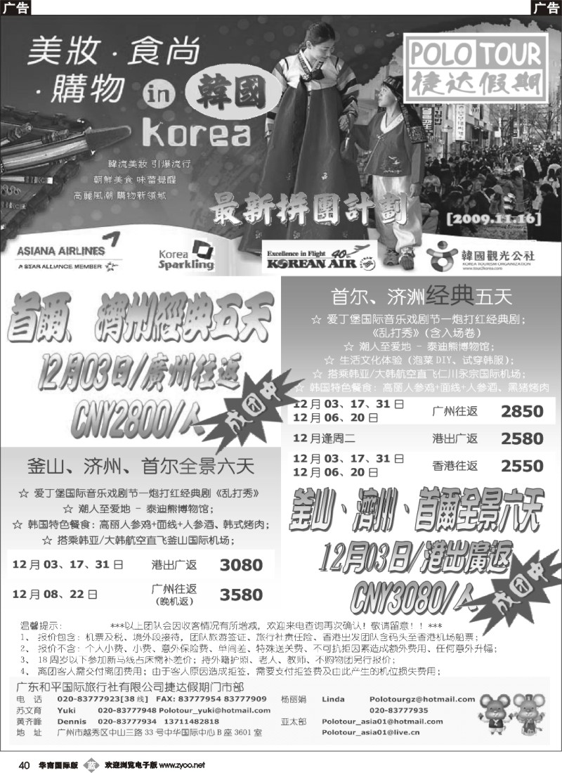 b040 捷达假期-韩国拼团计划
