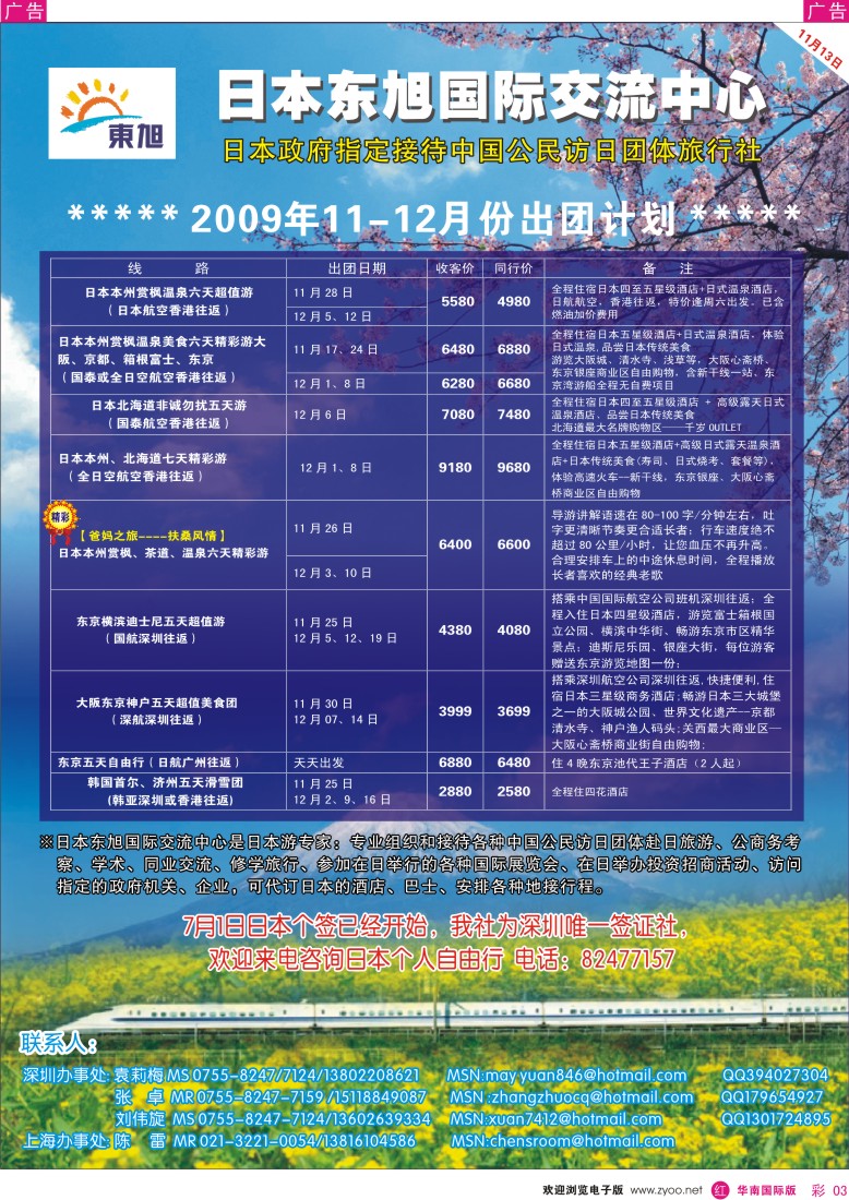红彩 03 日本东旭国际交流中心