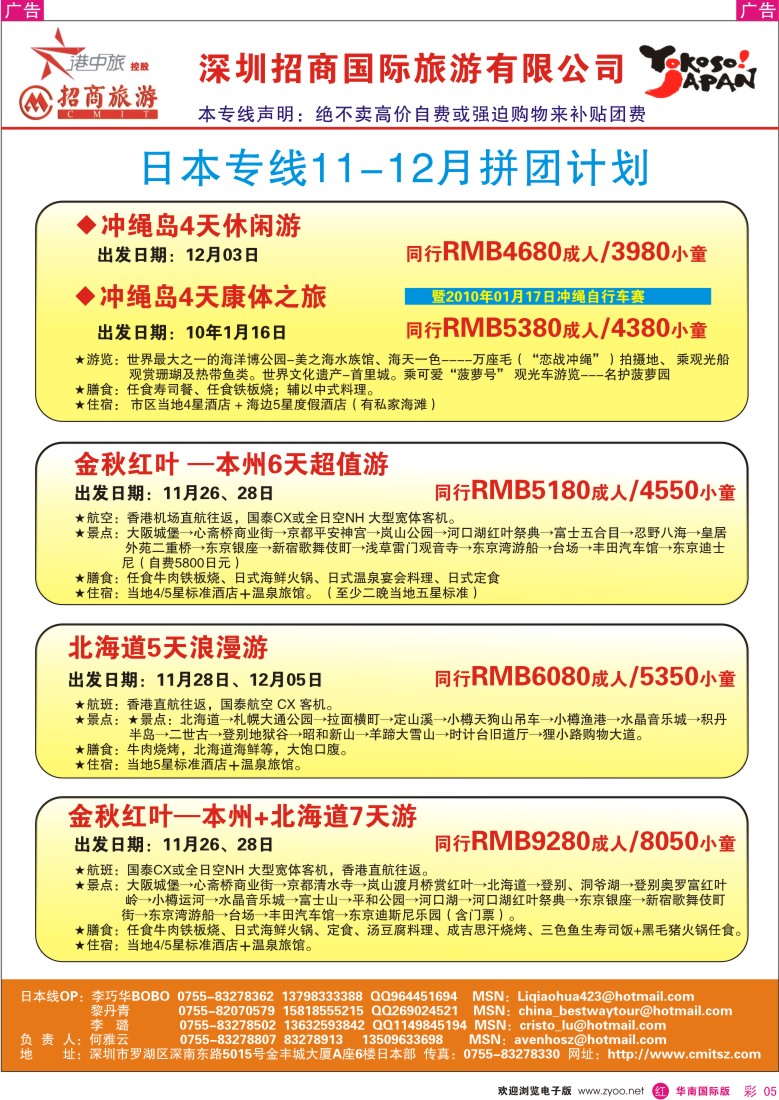 红彩 05 招商国旅-日本专线