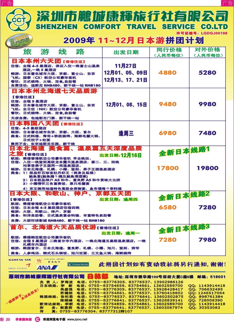 红彩 20 康辉日韩部 11 拼团计划