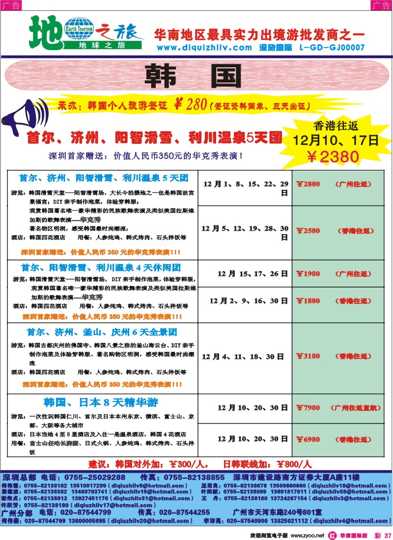 红彩 37 地球之旅-日韩、越柬、海岛、非洲中东、澳新