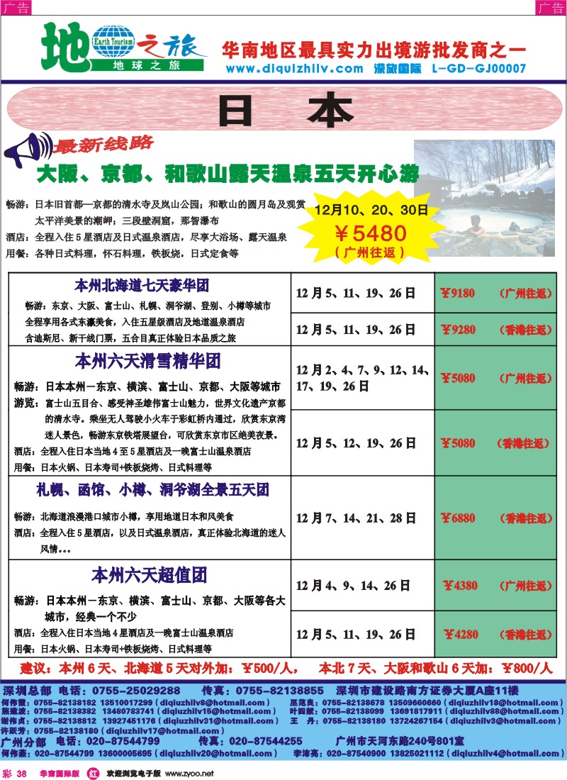红彩 38 地球之旅-日韩、越柬、海岛、非洲中东、澳新