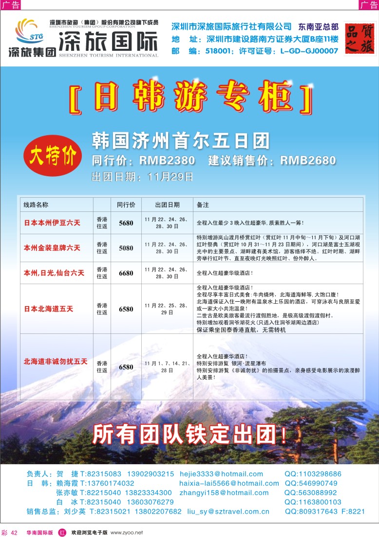 红彩 42 深旅国际-东南亚总部日韩专线