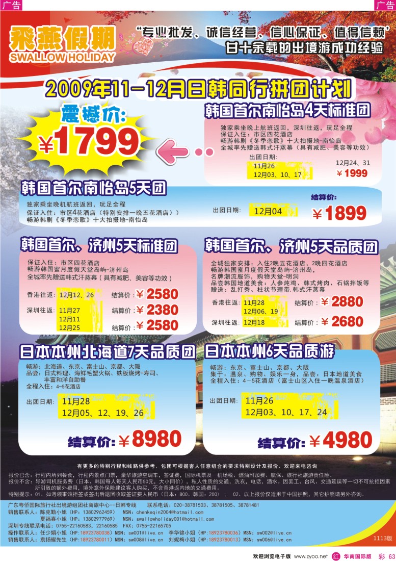 红彩 63 飞燕假期11-12月份（日韩）拼团计划