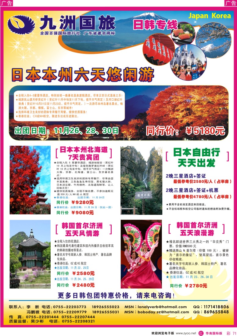 红彩 71 九洲国旅-出境游总部日韩游