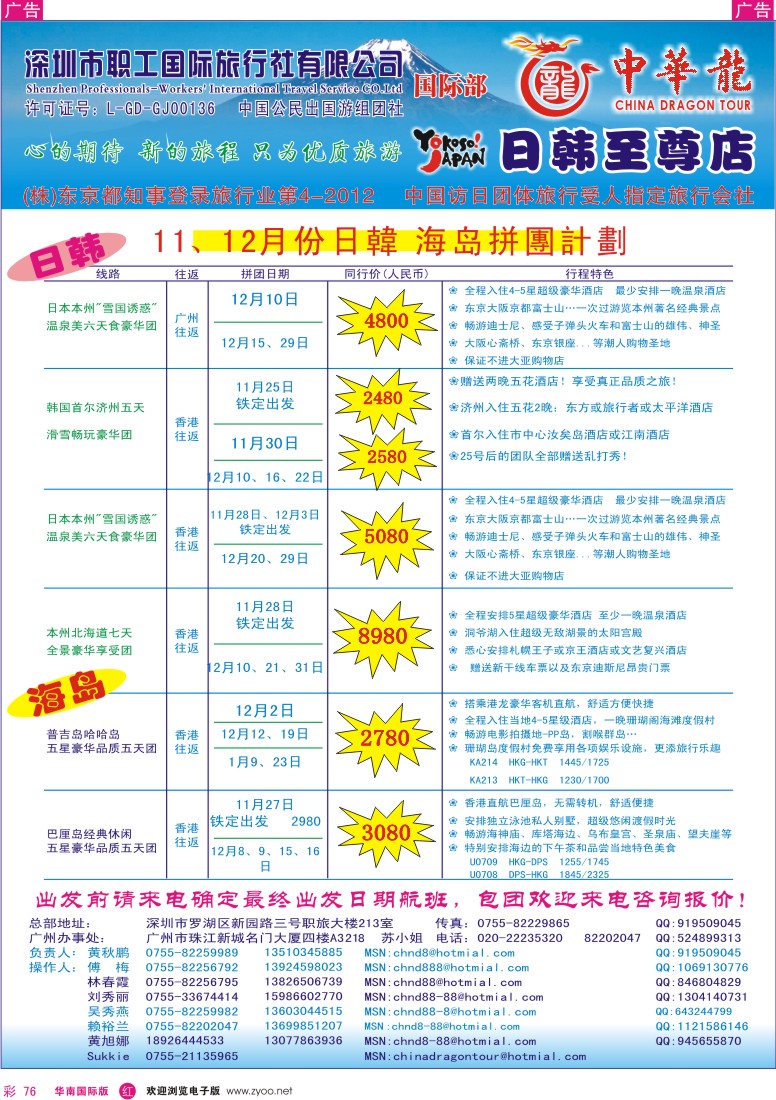 红彩 76 中华龙-日韩专线