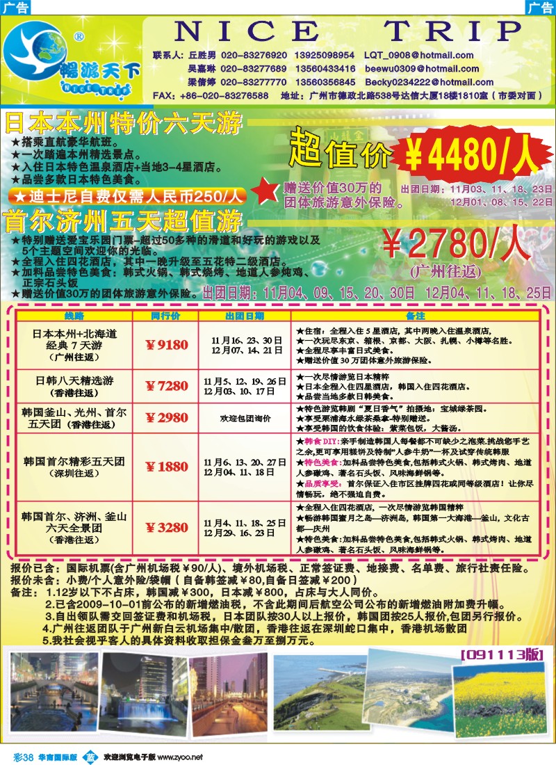 蓝彩  38_畅游天下-日韩