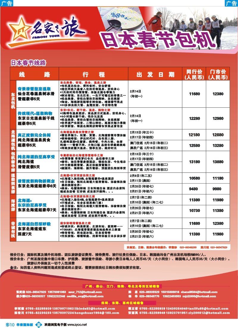 蓝彩 10 名家之旅-日本线同行拼团计划