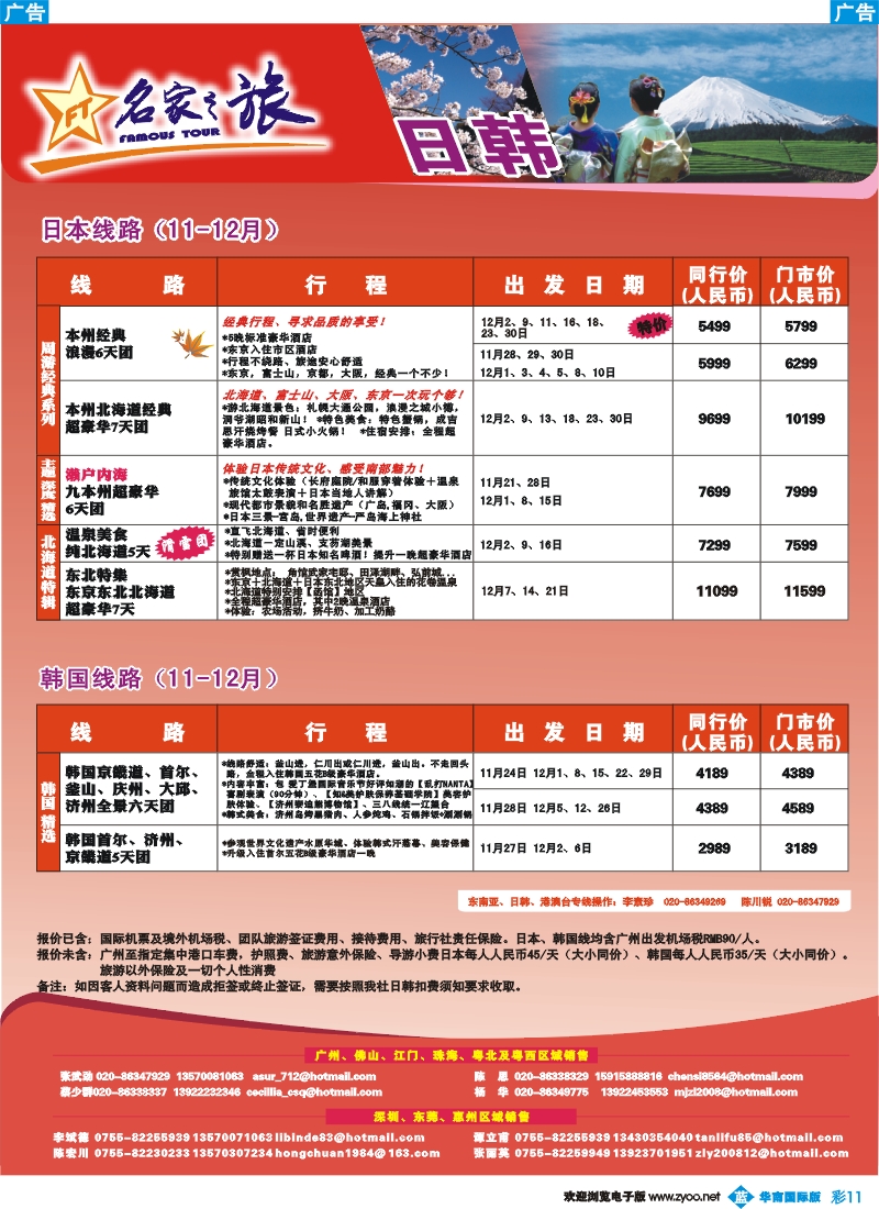 蓝彩 11 名家之旅-日韩线同行拼团计划