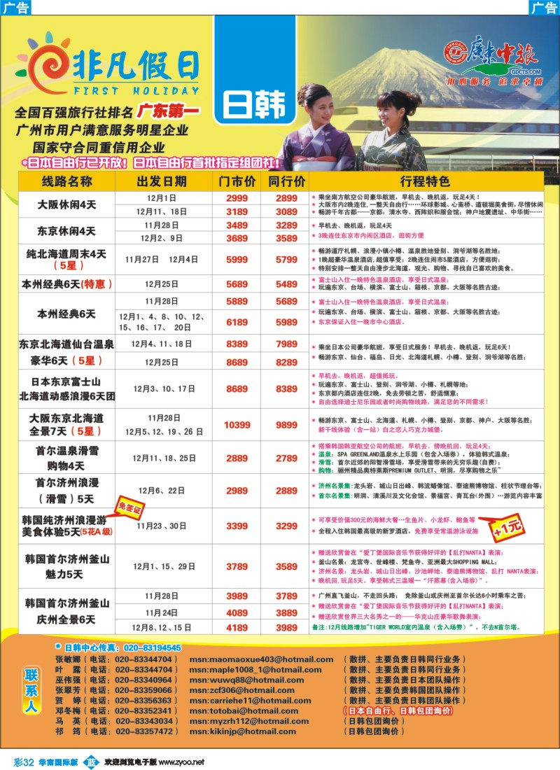 蓝彩 32 非凡假日出国游