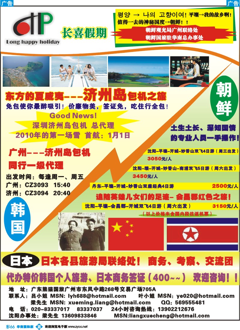 蓝彩 66长喜假期-朝鲜、韩国、日本专业地接