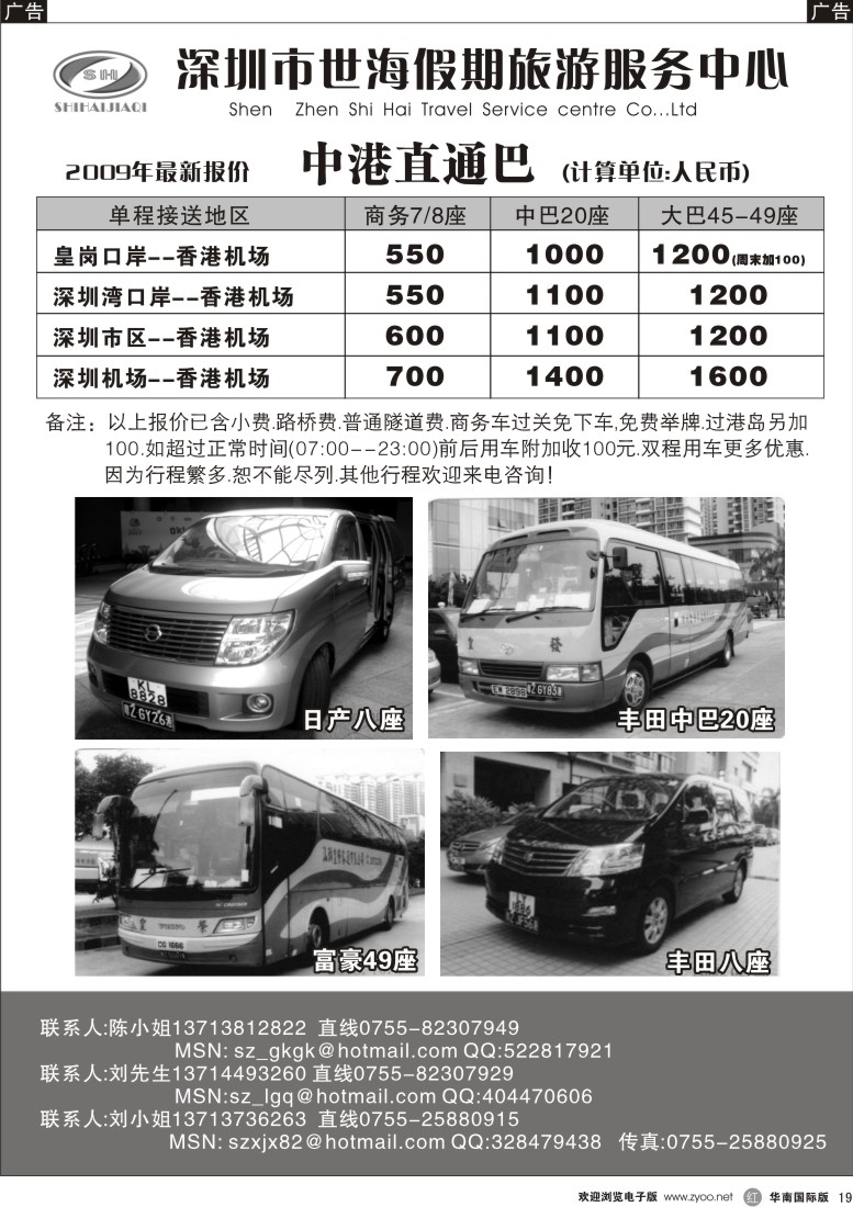 r19 世海假期旅游服务中心