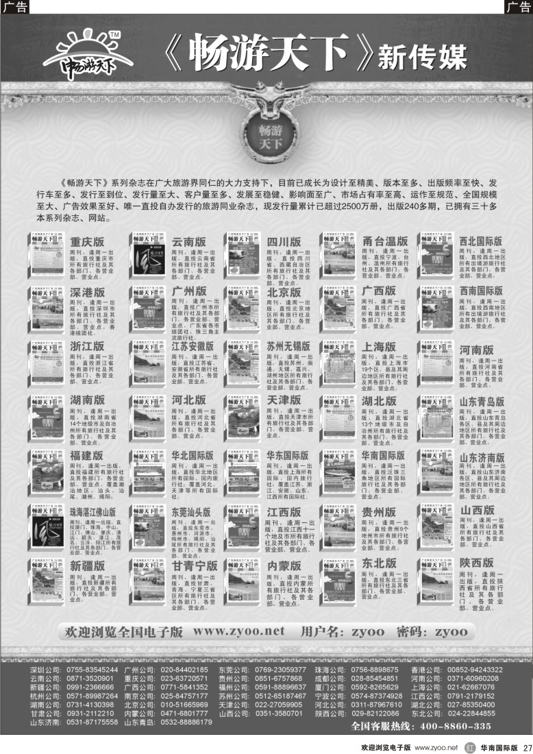 r27 畅游天下系列传媒