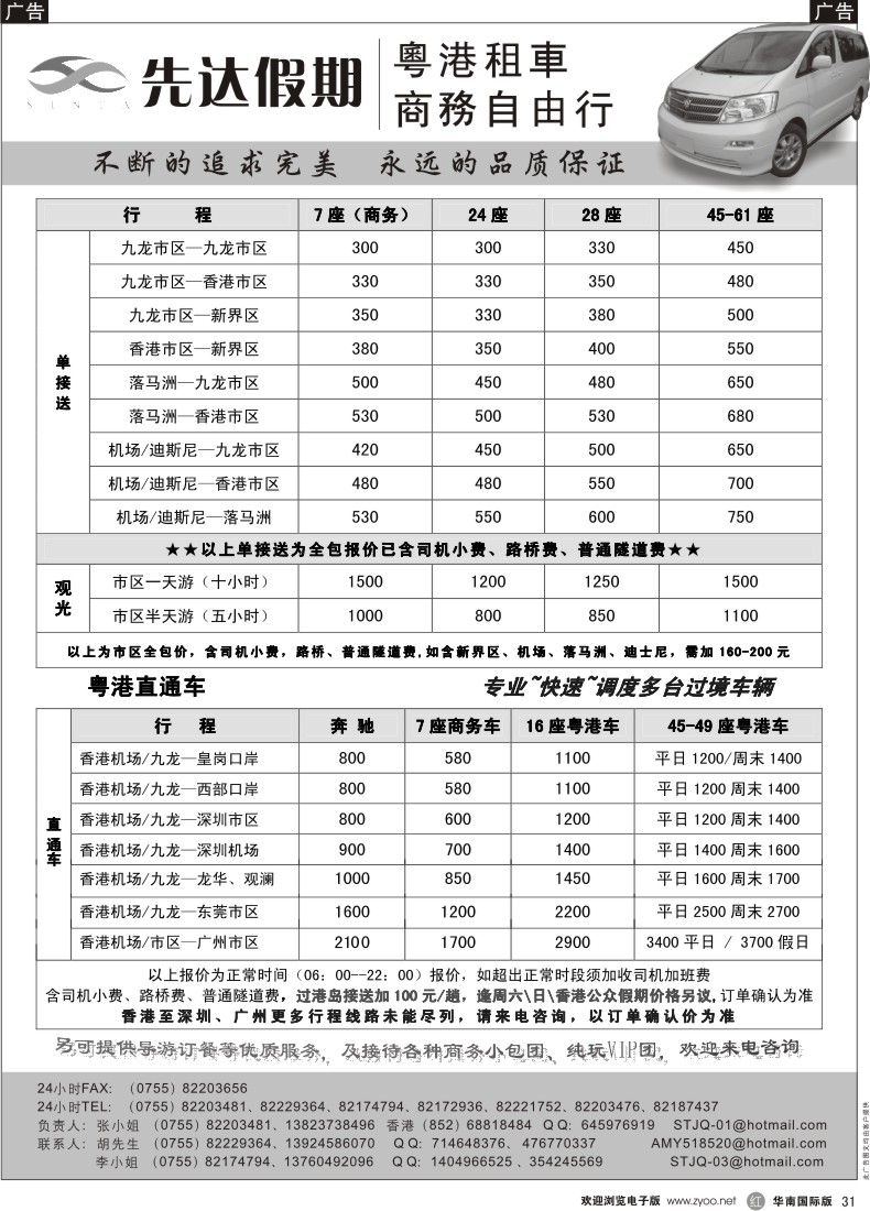 r31 先达假期-香港用车、直通车出租