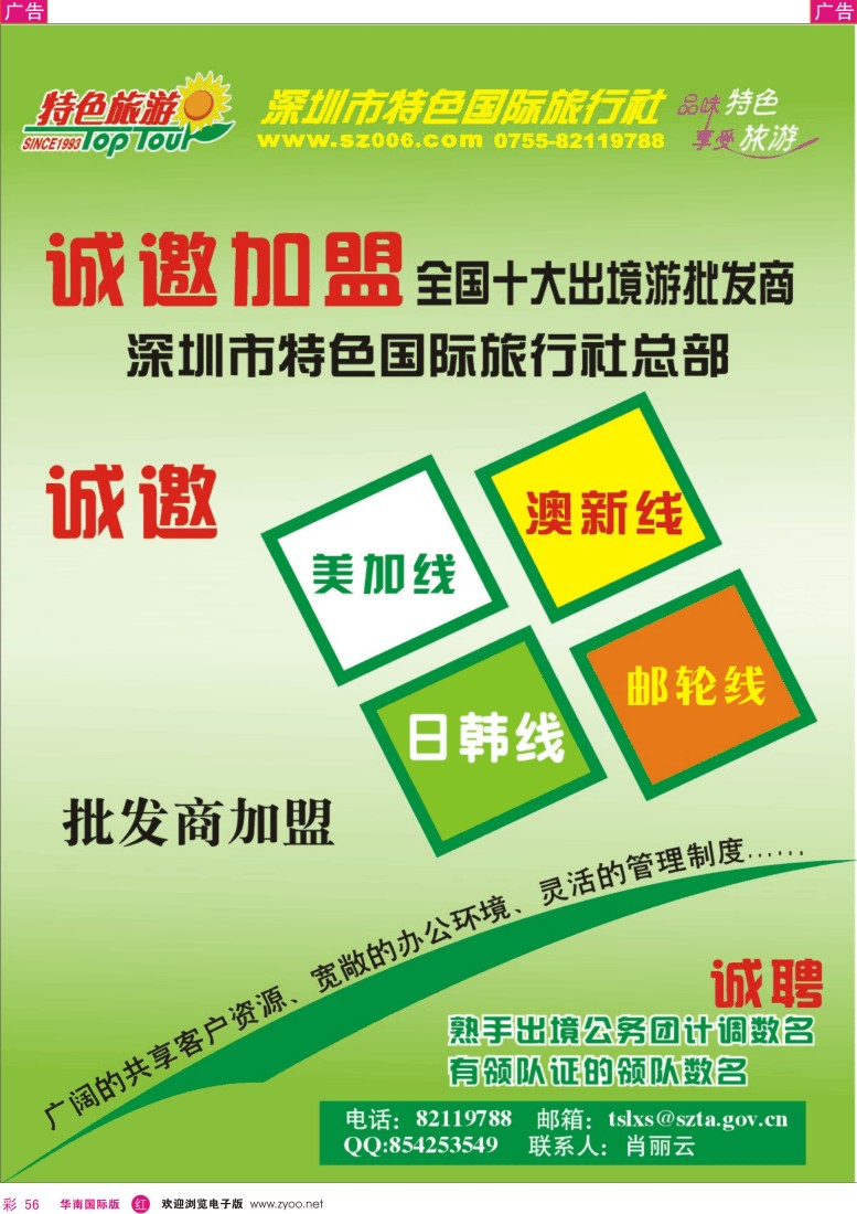 红彩 56 特色旅游-招聘加盟