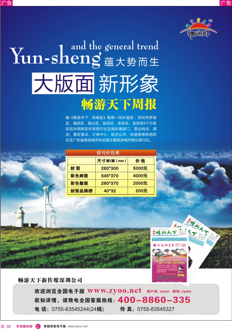 红彩 86 畅游天下 周报