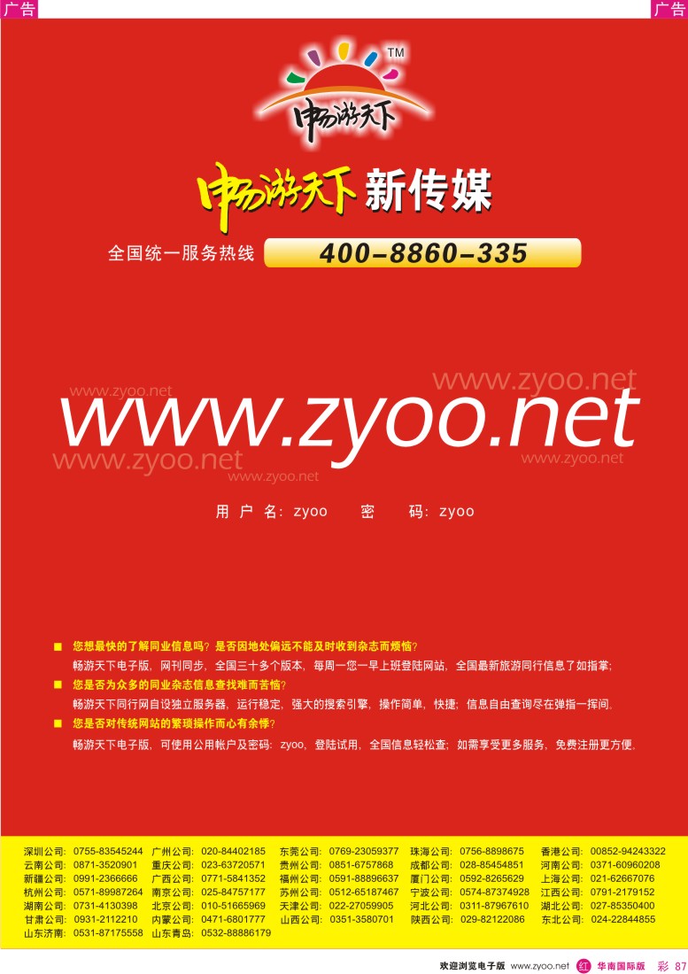 红彩 87 畅游天下电子版