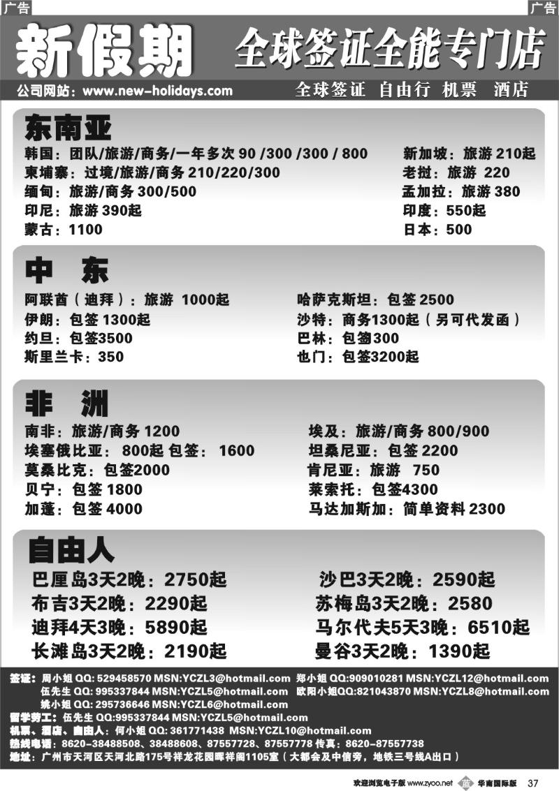 b037 新假期签证中心