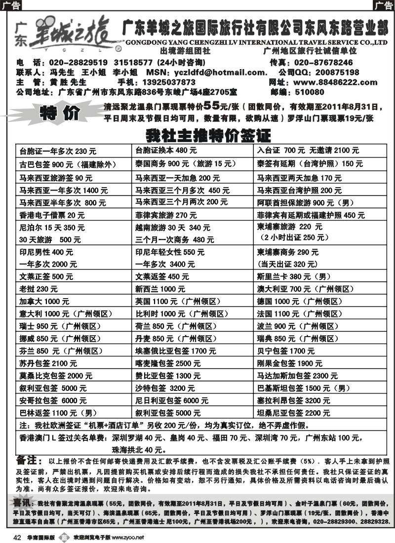 b042 羊城之旅-全球签证报价