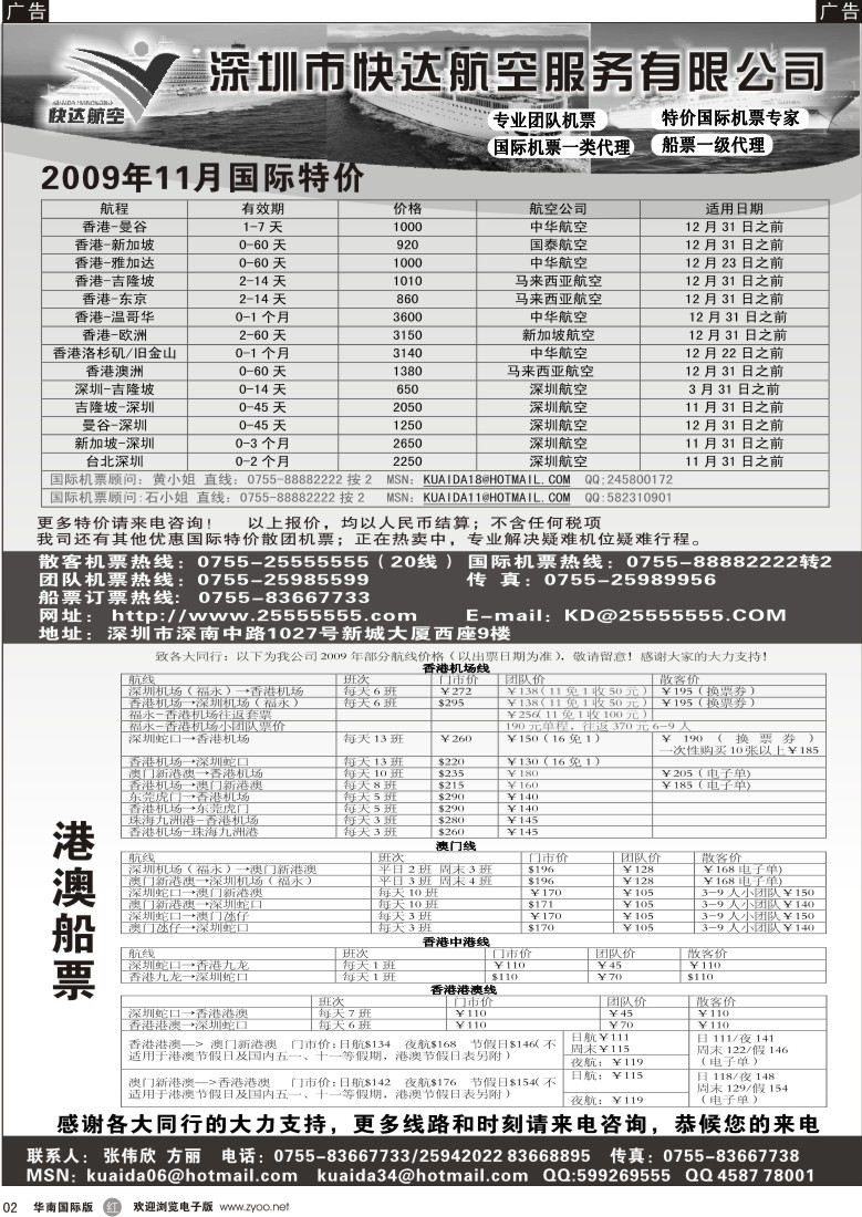 r02 快达航空-国际特价机票 船票