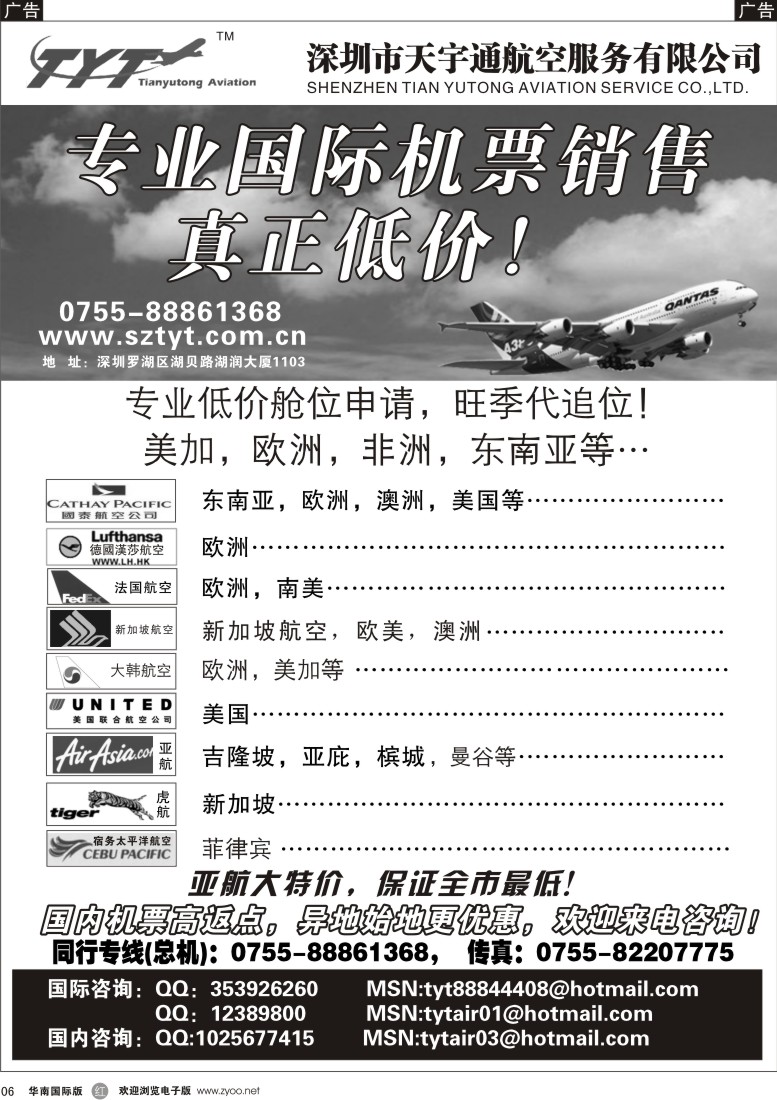 r06 国际机票特价专营-天宇通航空票务