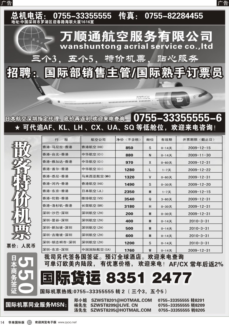 r14 万顺通航空