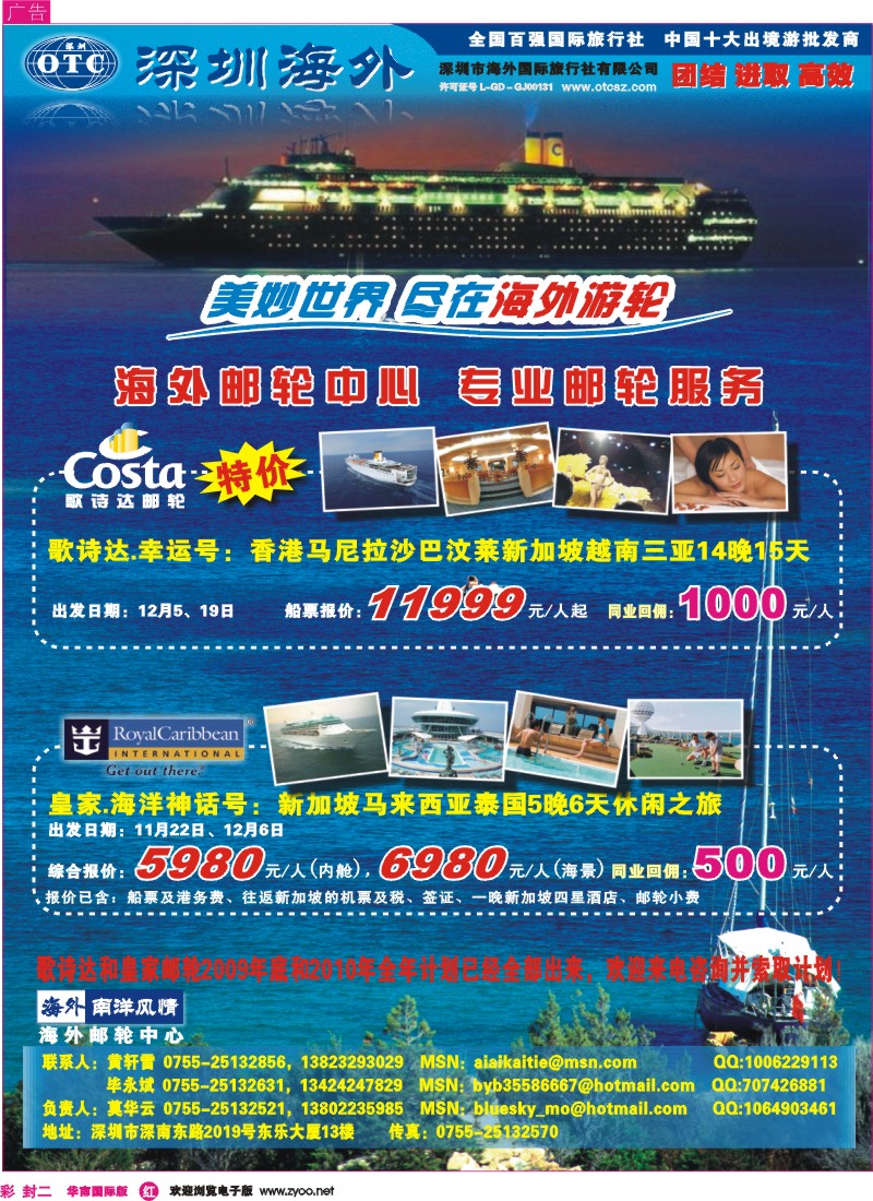 海外南洋风情—歌诗达邮轮