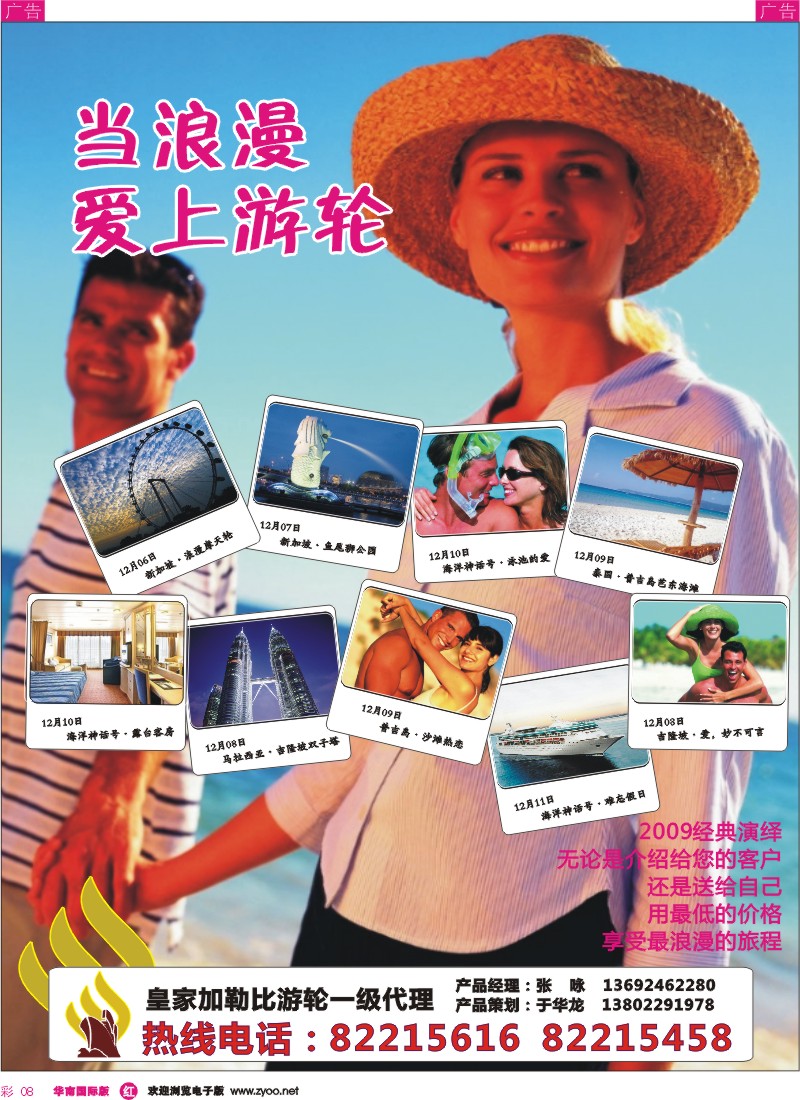 红彩 08 泛海-邮轮俱乐部