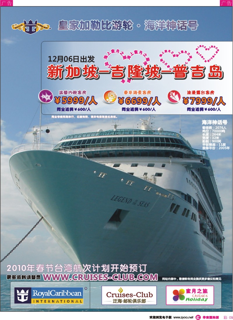 红彩 09 泛海-邮轮俱乐部