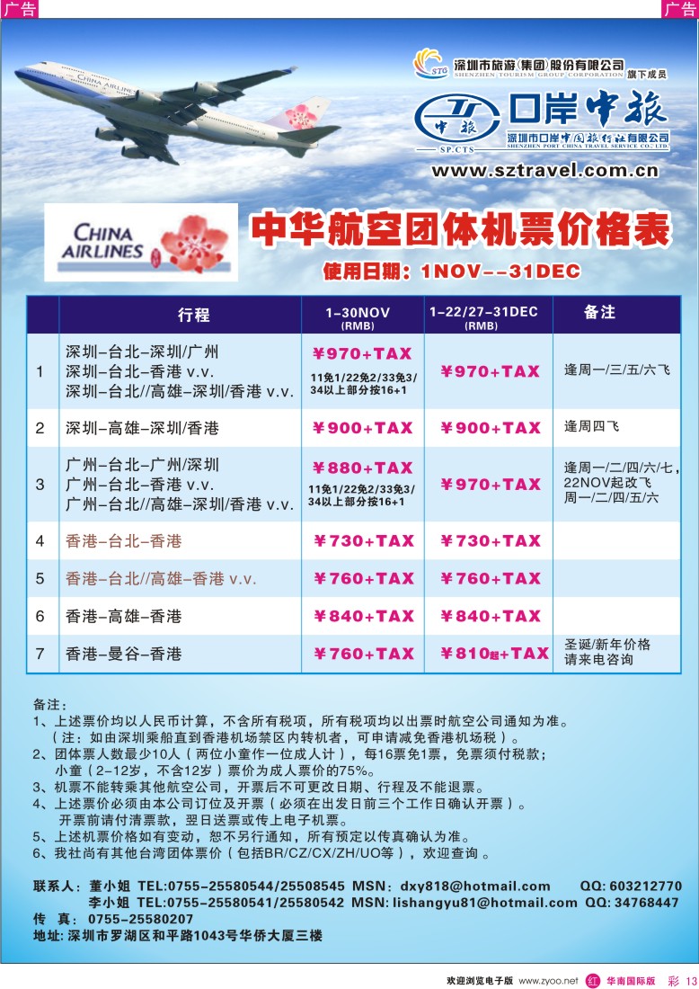 红彩 13 华航团体机票