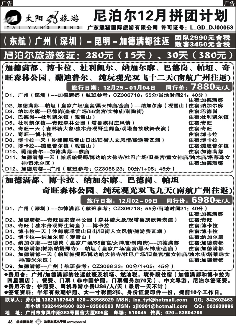 b048 太阳风旅游
