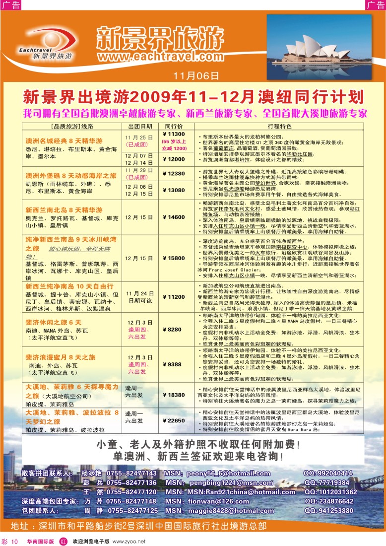 红彩 10 国旅新景界-出境游总部澳洲