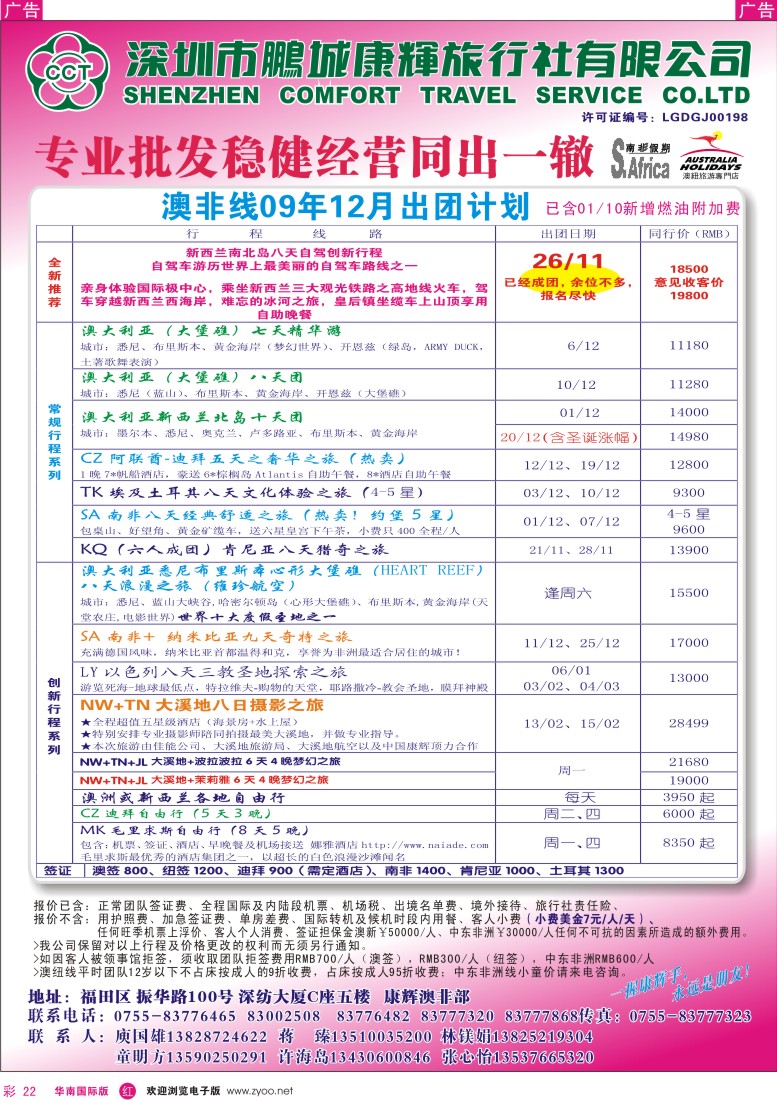 红彩 22 康辉澳纽部（澳非）